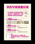 早餐海报
