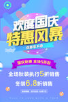 优惠海报