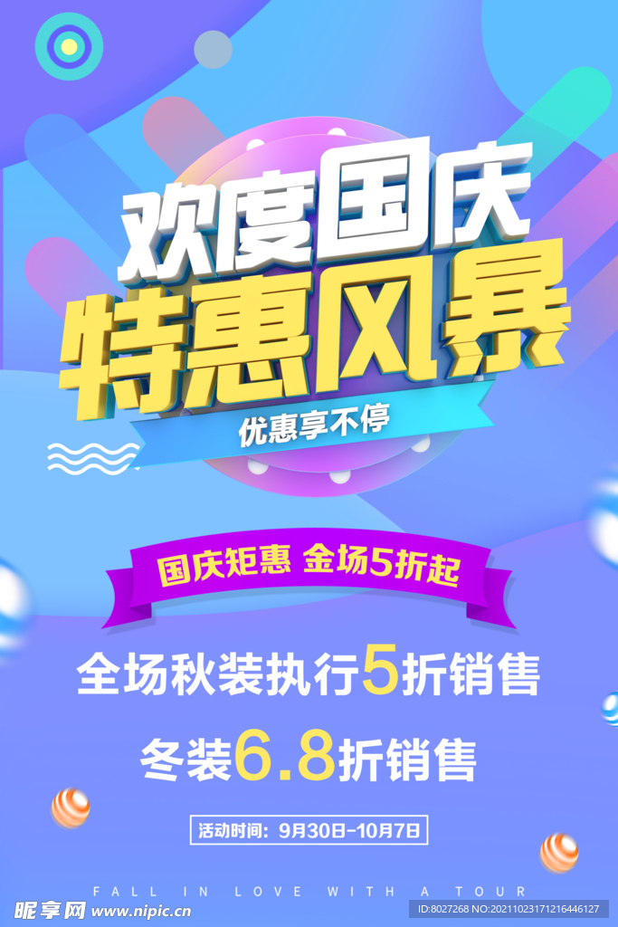 优惠海报