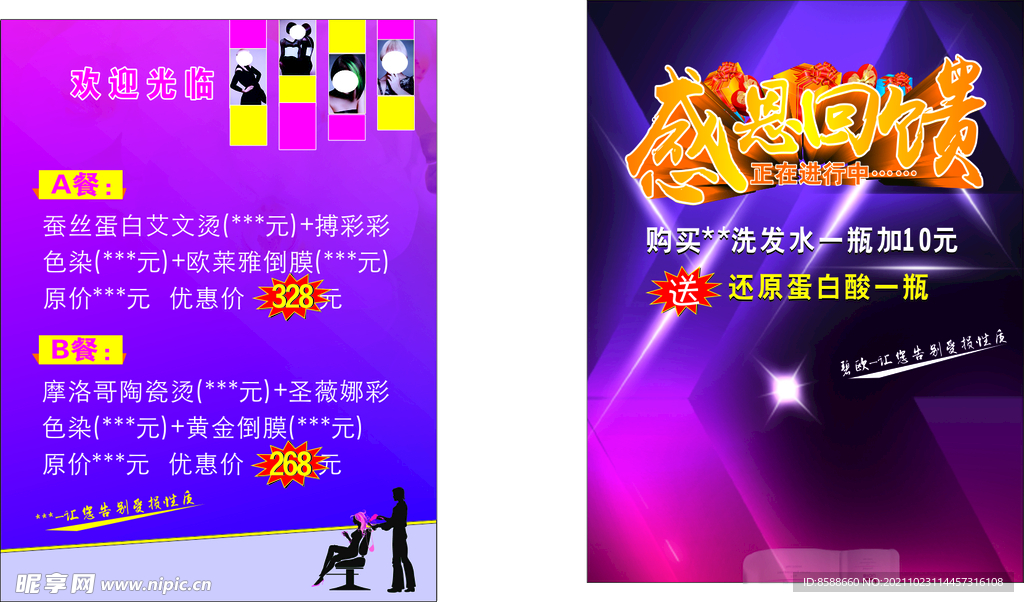感恩回馈