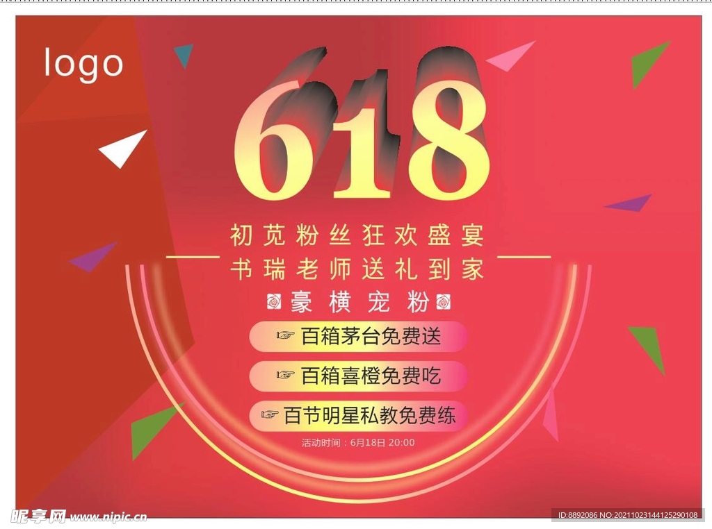 618吊旗