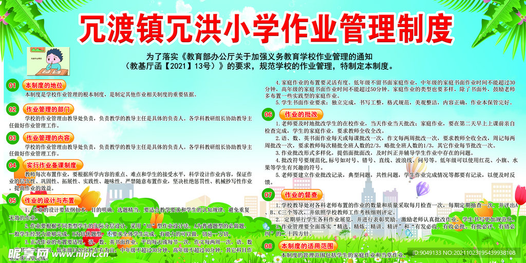 小学作业管理制度