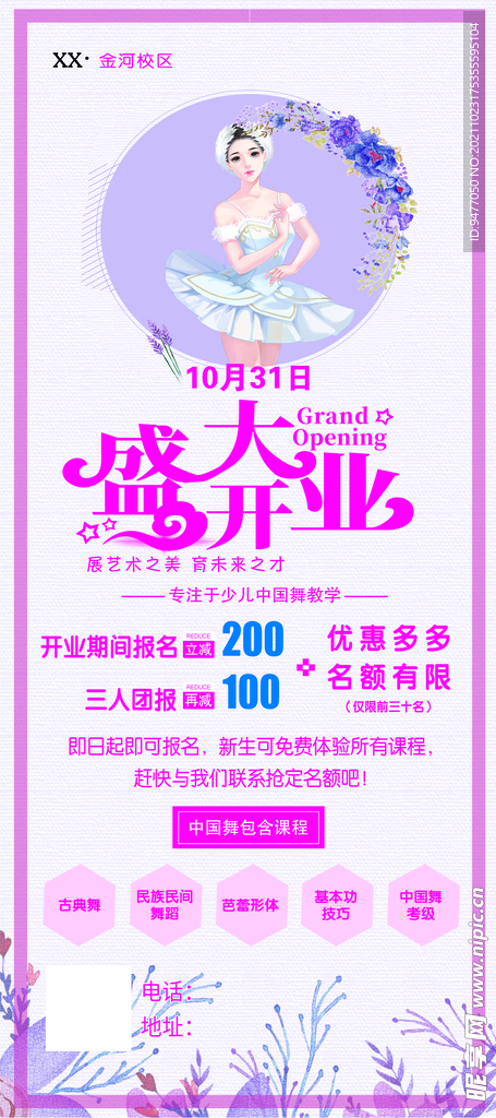 舞蹈展架