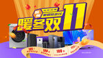 暖冬双11促销海报