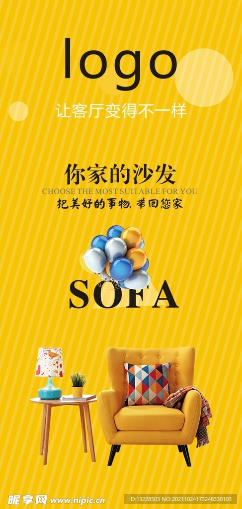 沙发 海报