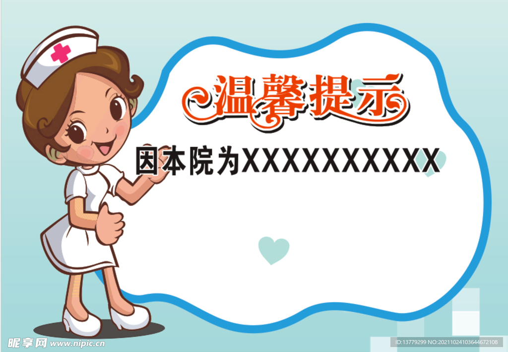 温馨提示  
