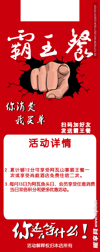 霸王餐展架