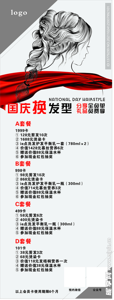 美发展架
