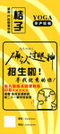 黄色背景展架