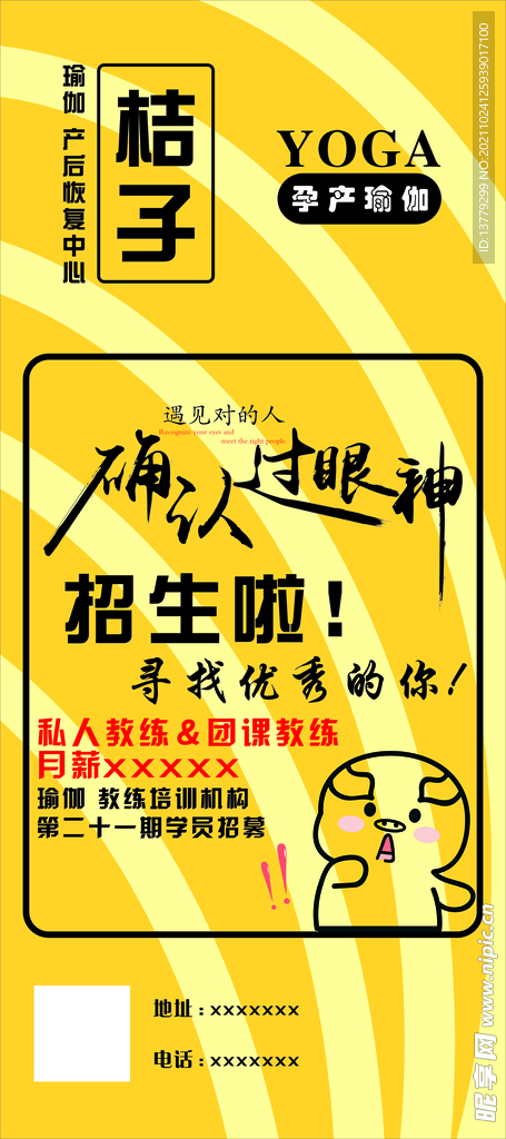 黄色背景展架