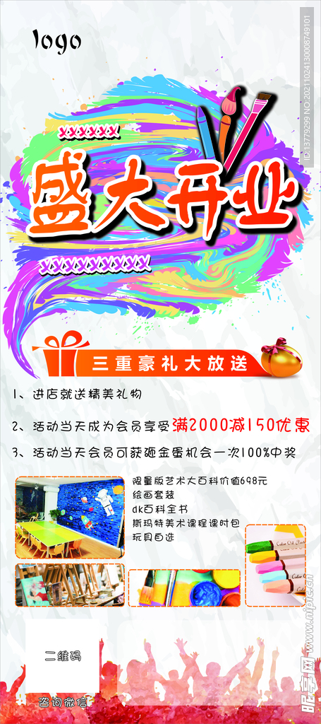 盛大开业展架