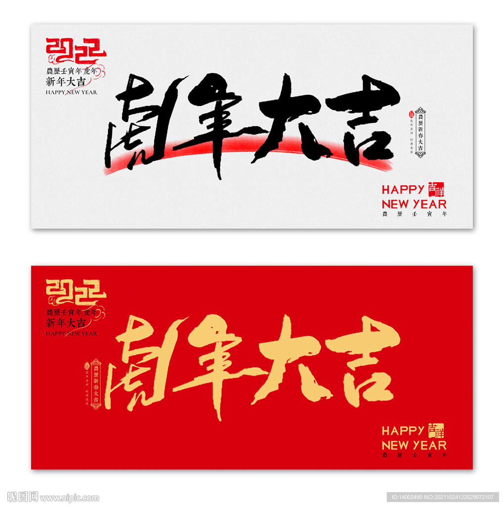虎年