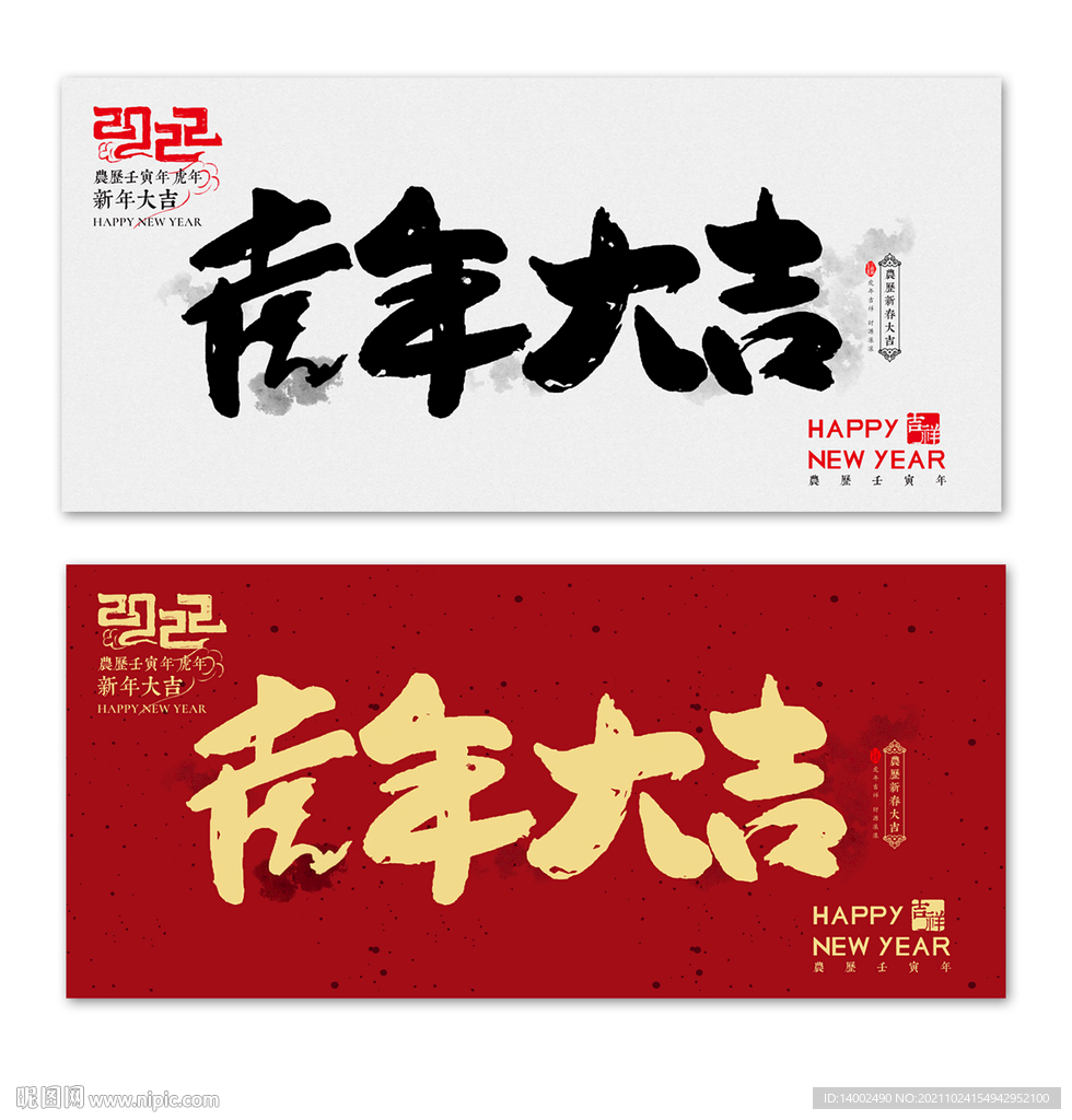 虎年