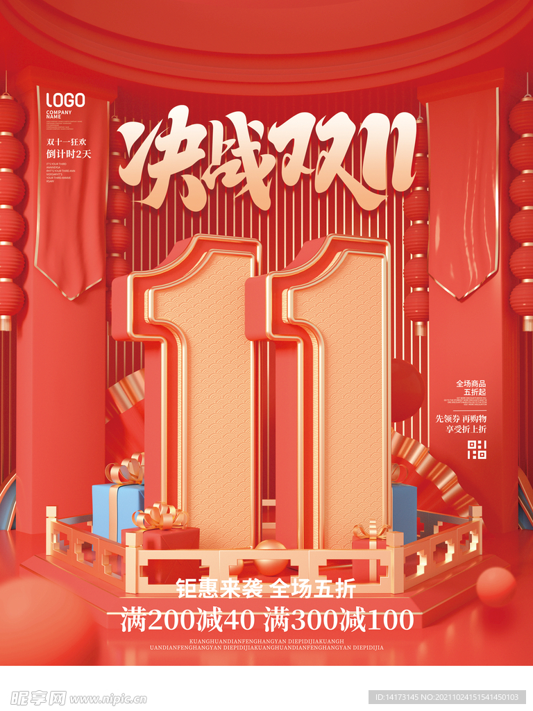 国潮双11大促创意字体决战