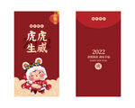 2022虎年春节新年红包包装