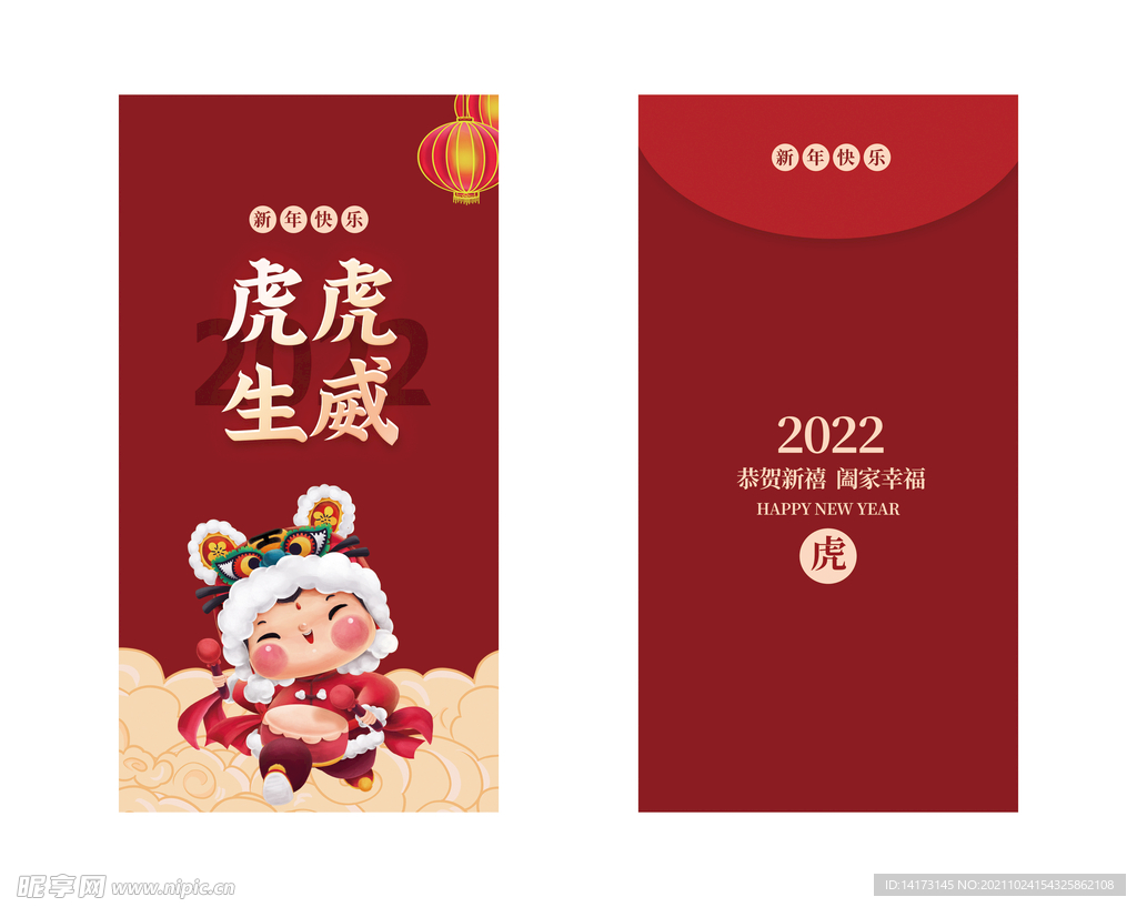 2022虎年春节新年红包包装