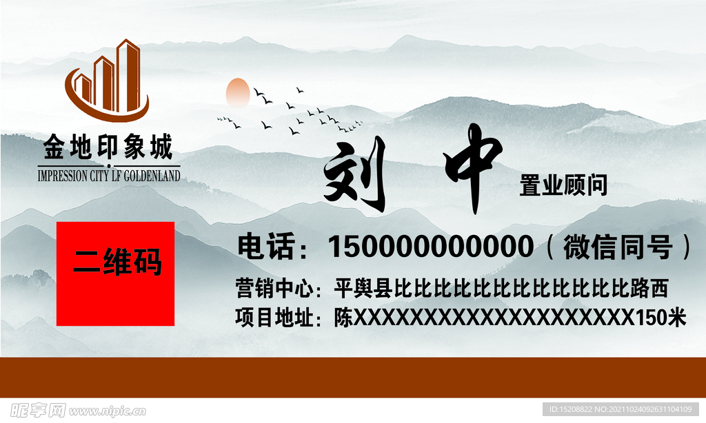 房地产名片