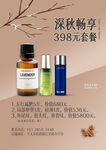 一套化妆品的秋天设计参考图