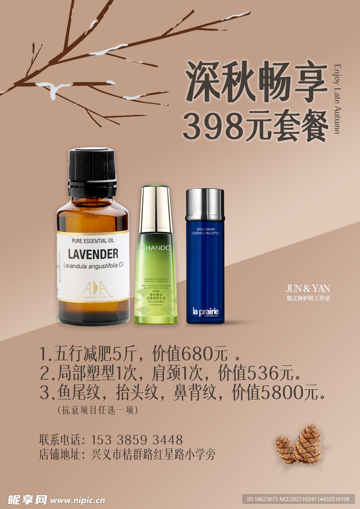 一套化妆品的秋天设计参考图
