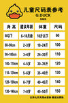 小黄鸭儿童尺码表参
