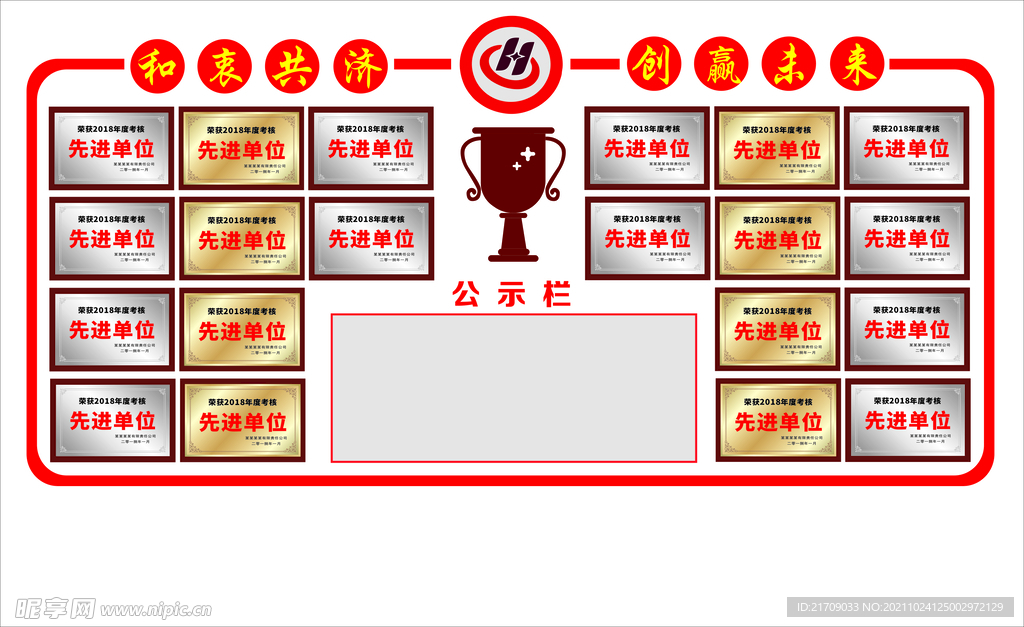 企业文化荣誉墙