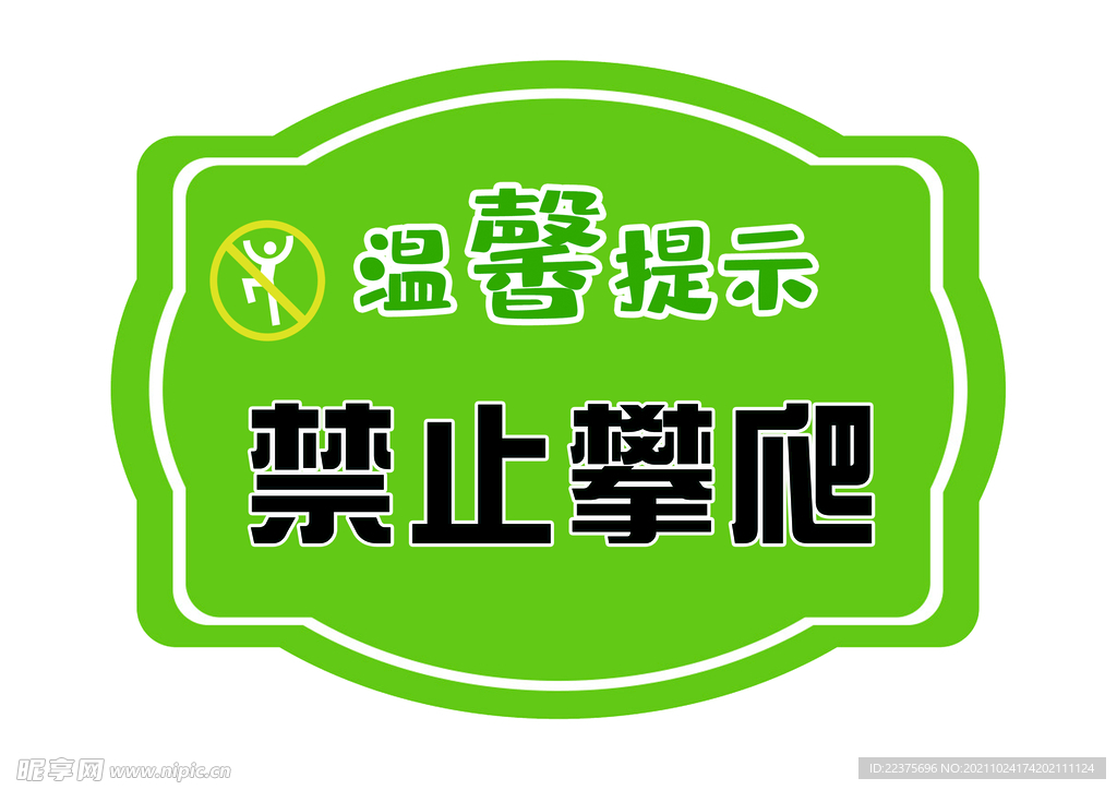 提示