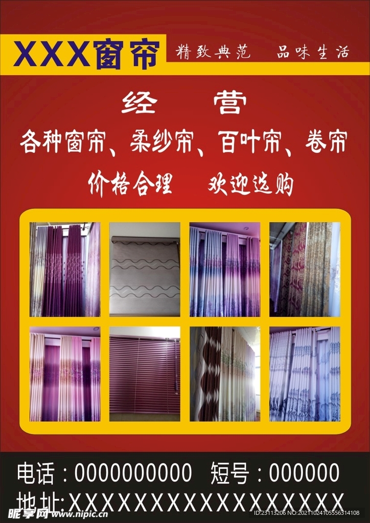 窗帘海报