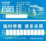 挪车卡