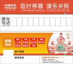 挪车卡