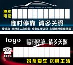 挪车卡