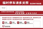 挪车卡
