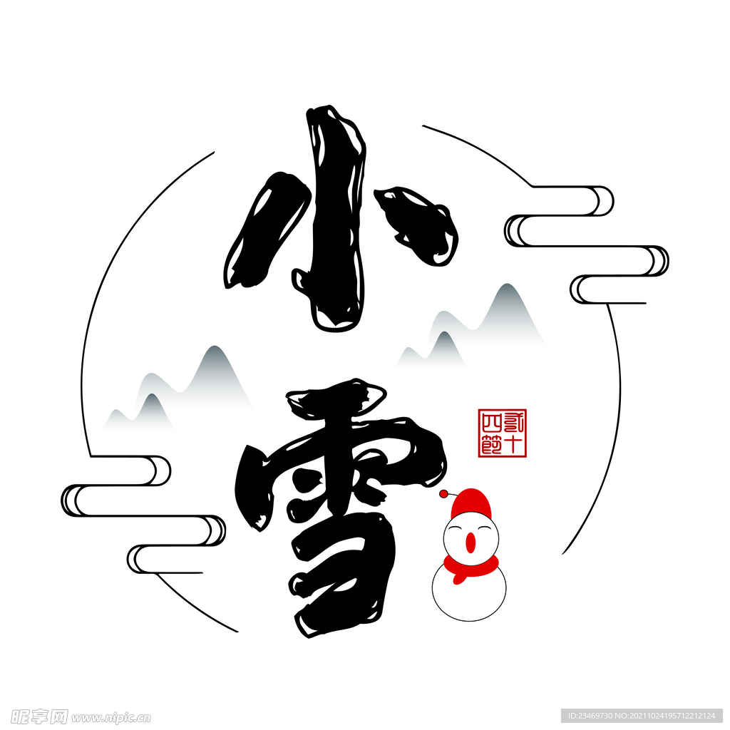 小雪