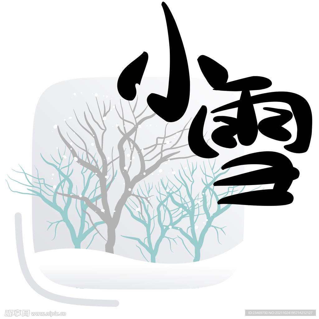小雪