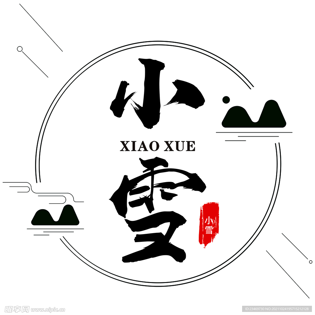 小雪