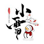 小雪