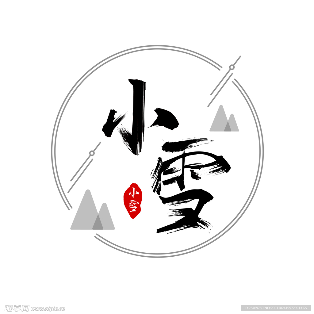 小雪