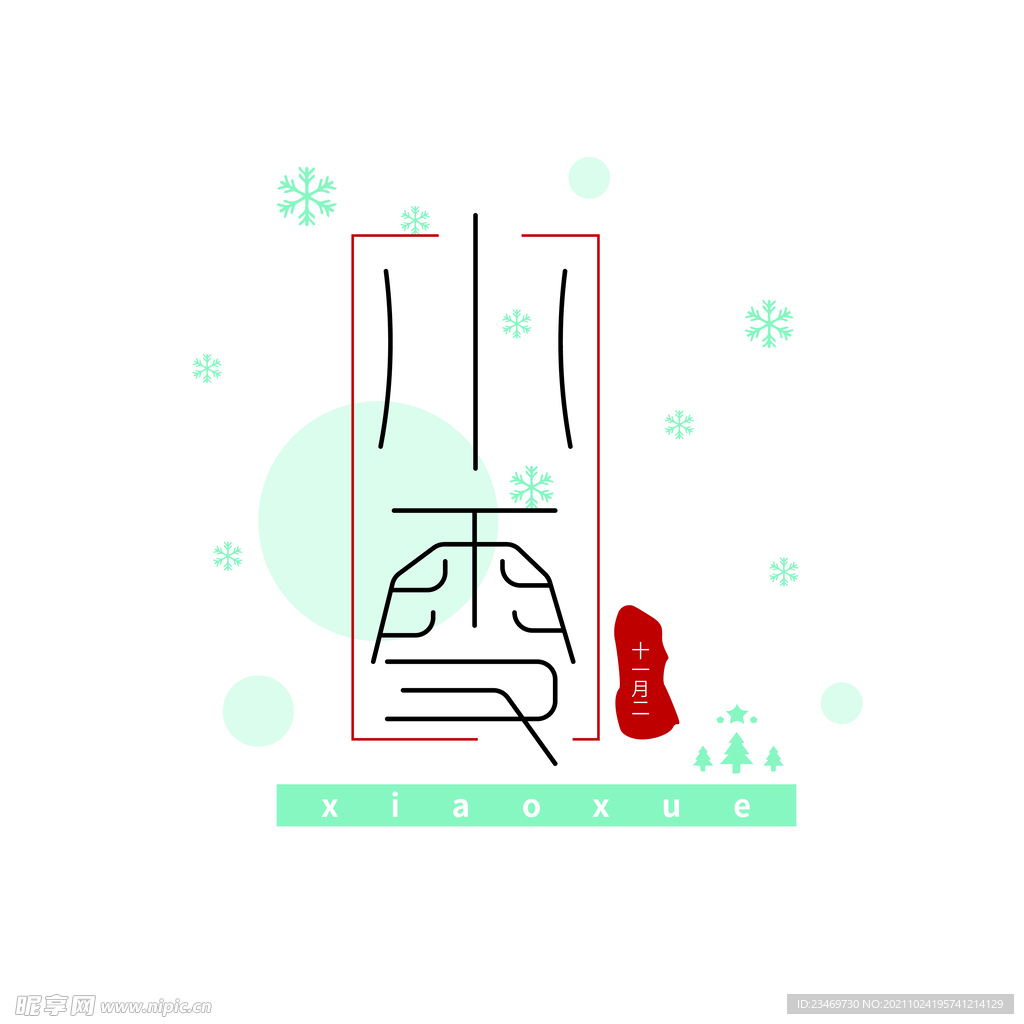 小雪