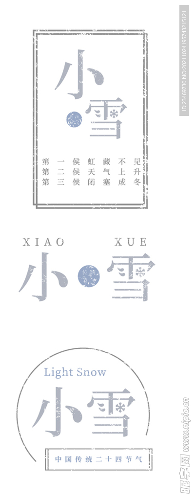 小雪