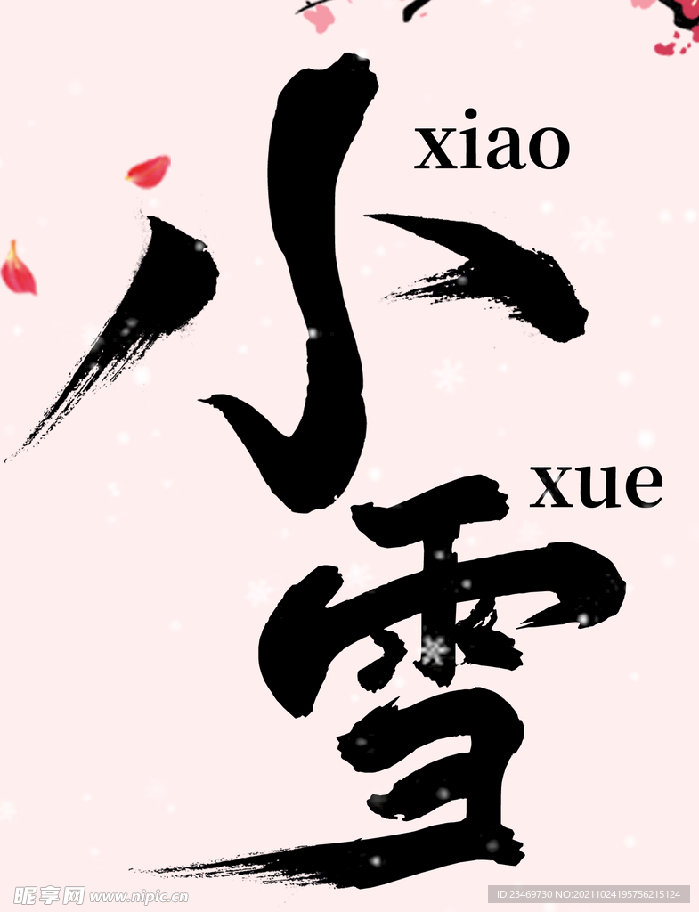 小雪