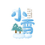 小雪