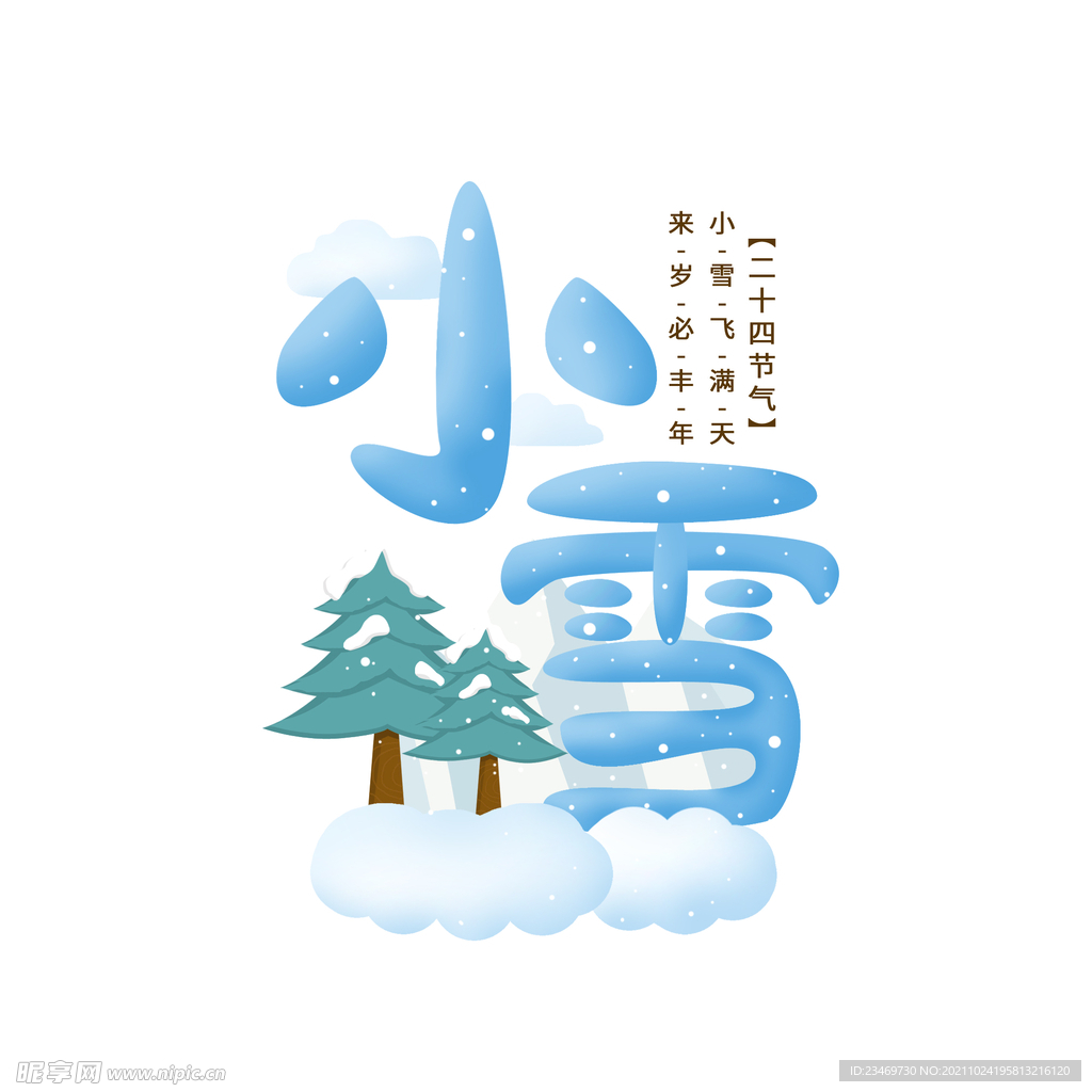 小雪