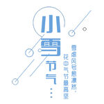 小雪