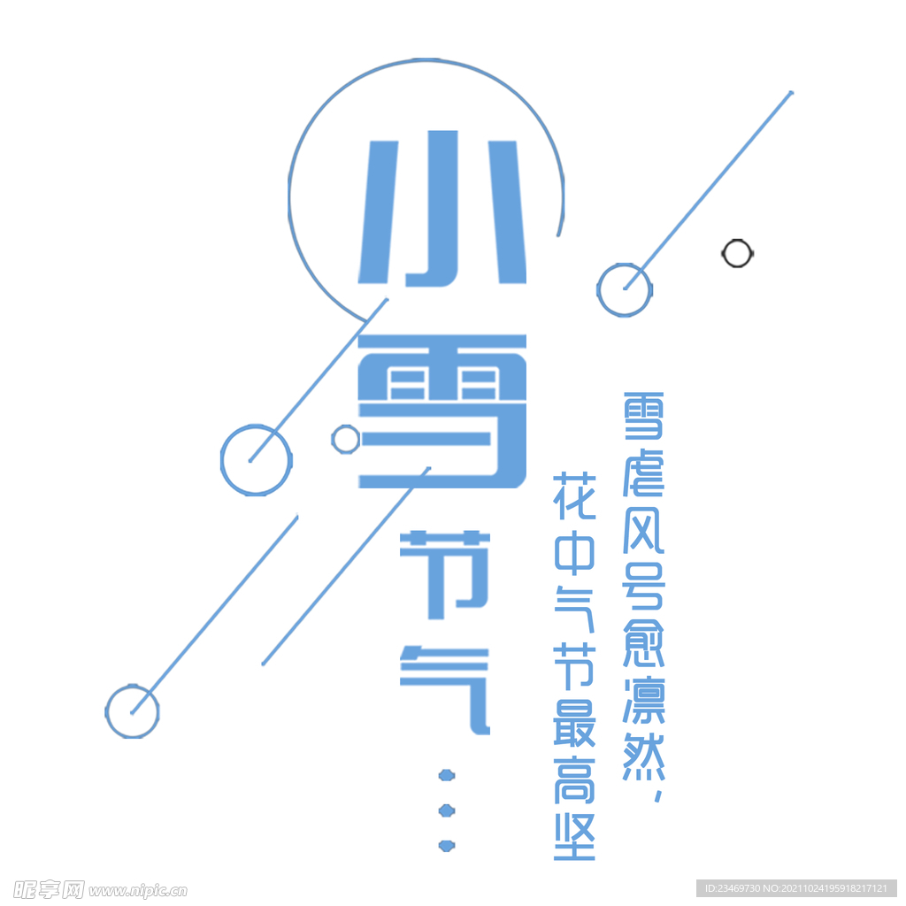 小雪