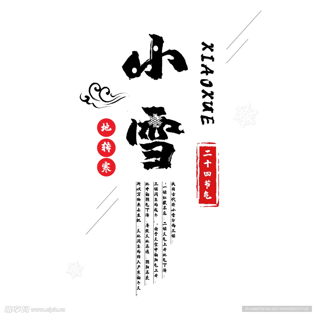 小雪