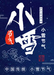 小雪
