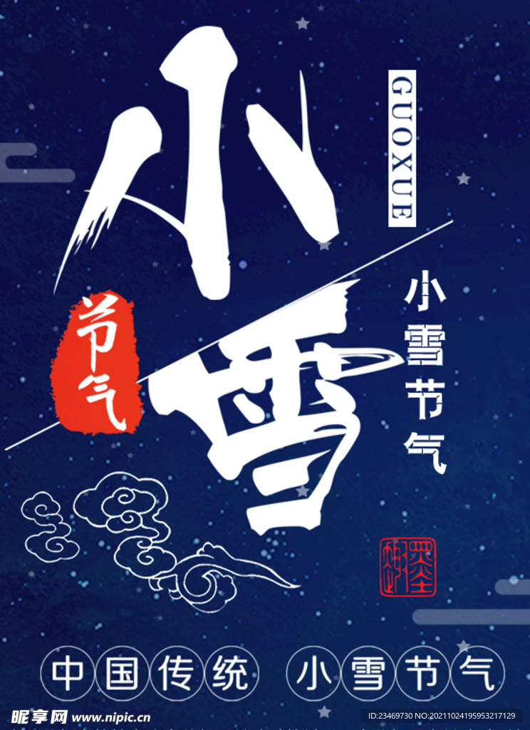 小雪