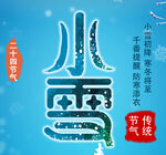 小雪