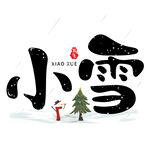 小雪
