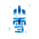 小雪