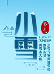 小雪